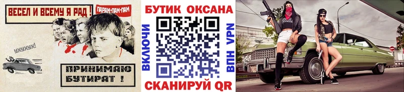 Бутират Butirat Щигры